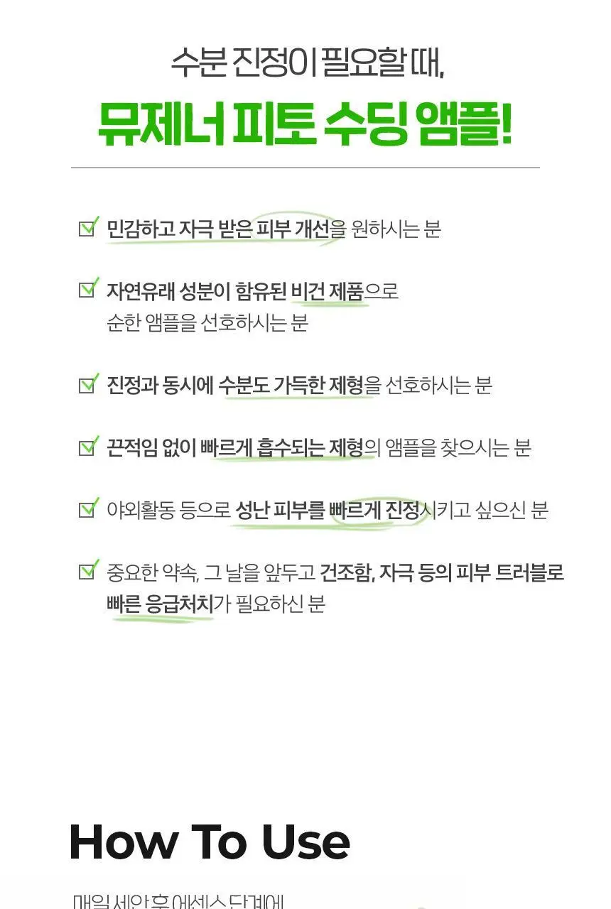 [10분진정앰플] 차앤박 뮤제너 피토 수딩 앰플 35ml 1+1 기획 상세페이지 22